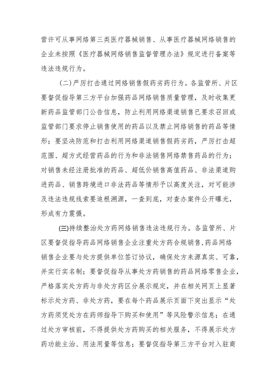 区市场监督管理局关于“两品一械”网络销售环节集中治理专项工作实施方案.docx_第3页