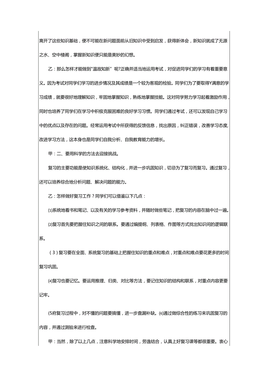 2024年小学期末考试广播稿.docx_第2页