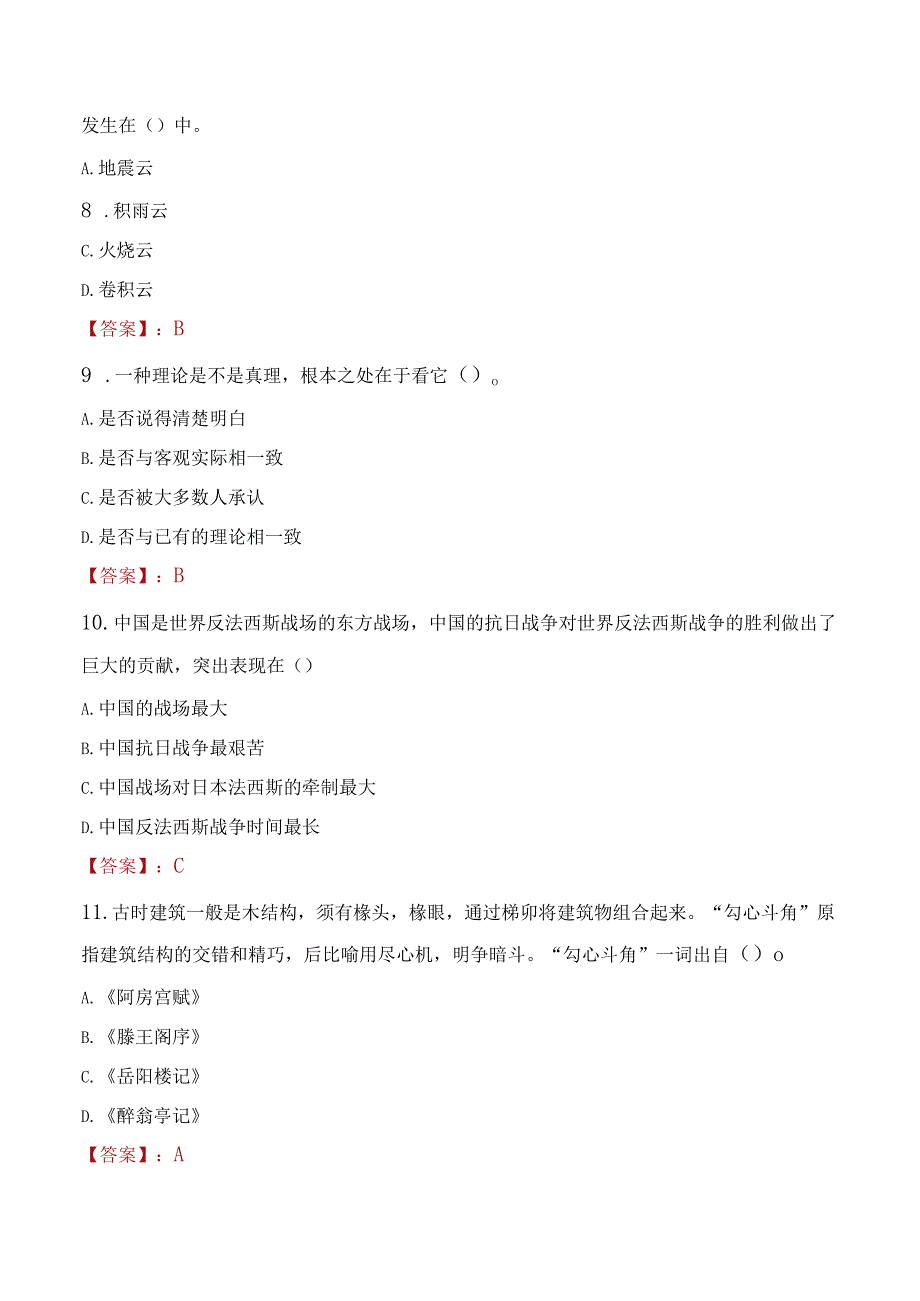 2022年无锡市第二人民医院员工招聘考试试题及答案.docx_第3页