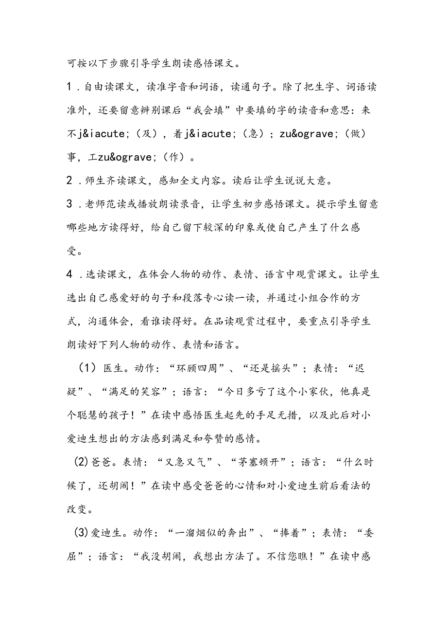 30爱迪生救妈妈之教材分析案例.docx_第3页