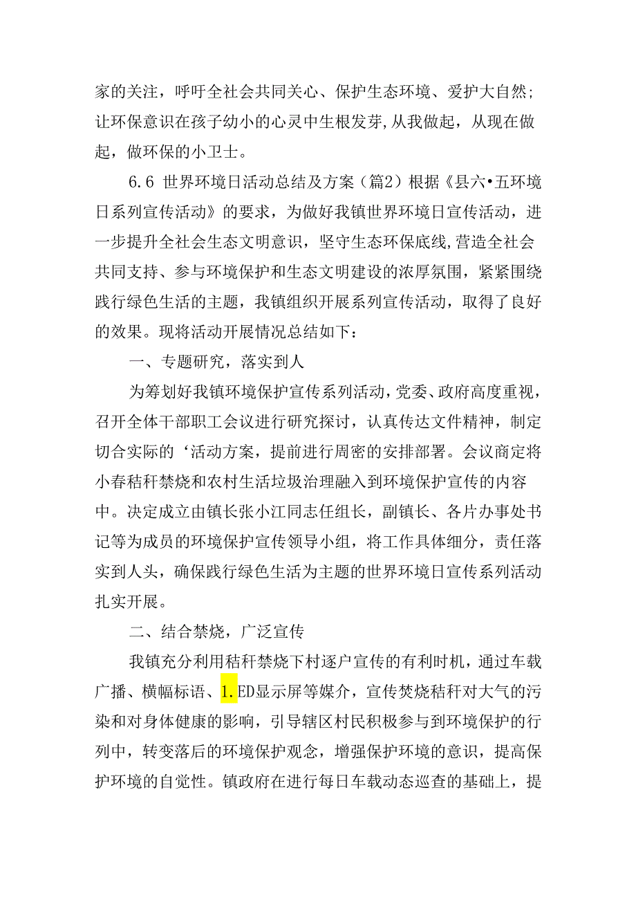 6.5世界环境日活动总结及方案.docx_第2页