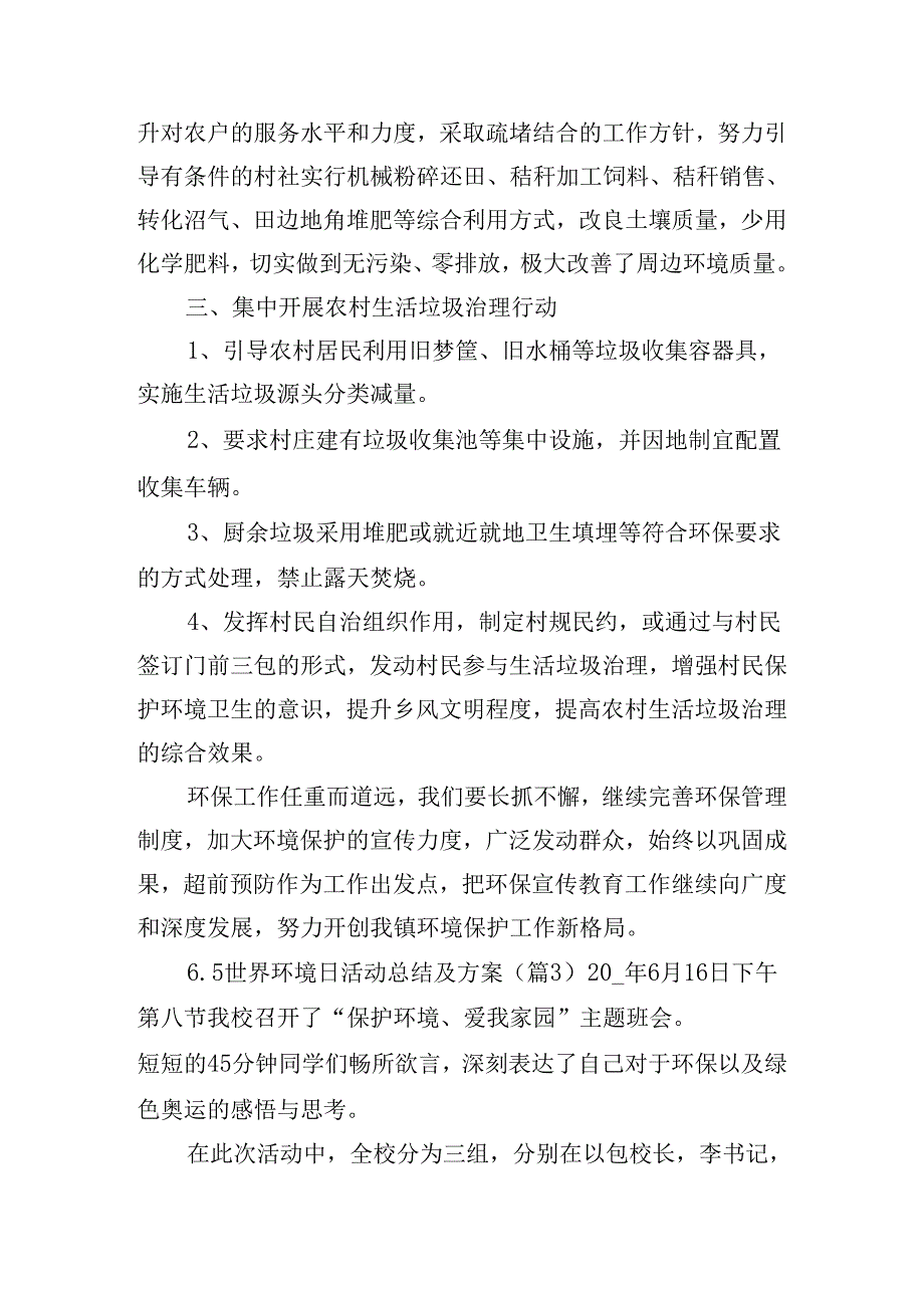 6.5世界环境日活动总结及方案.docx_第3页