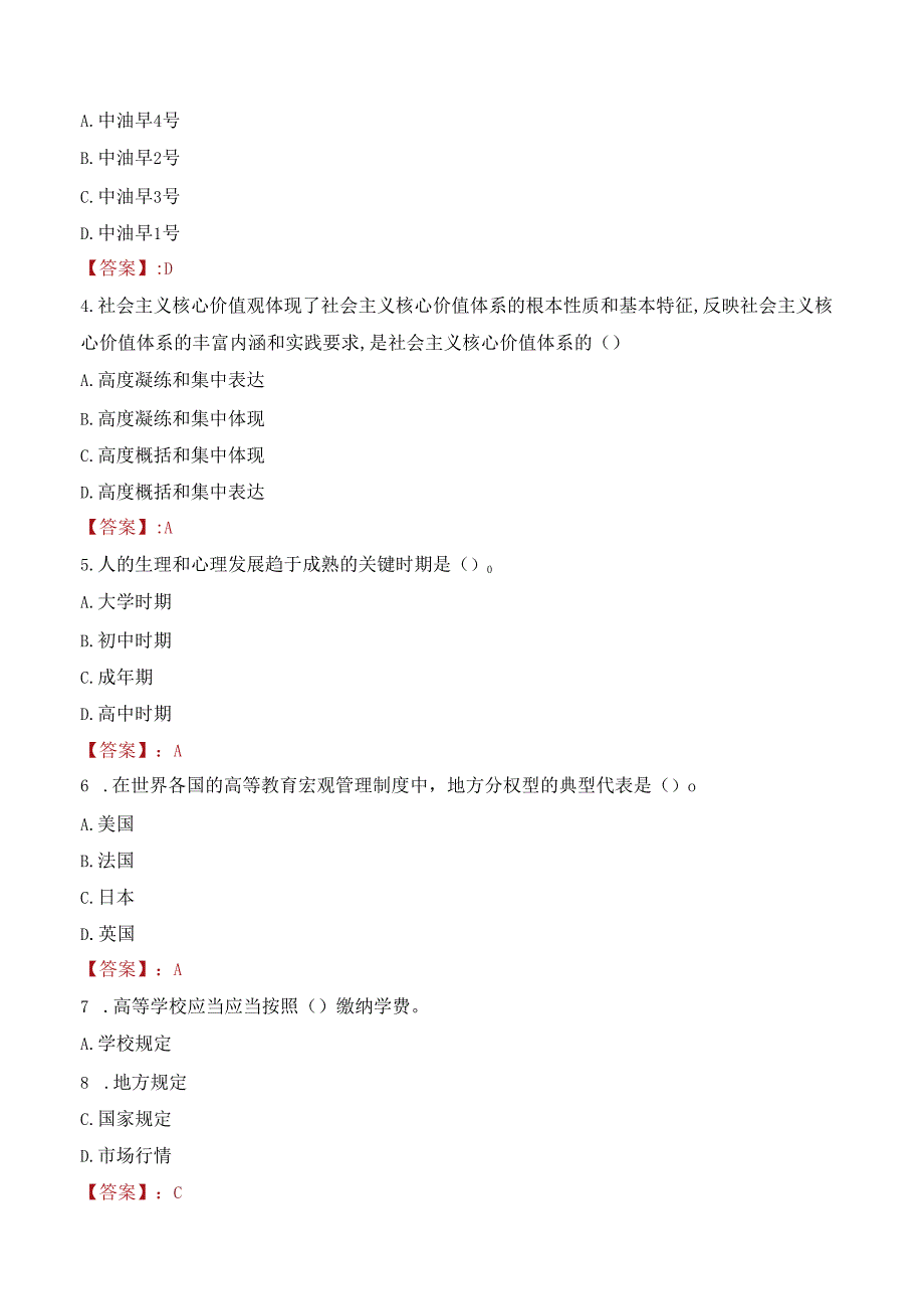 2022年广东警官学院行政管理人员招聘考试真题.docx_第2页