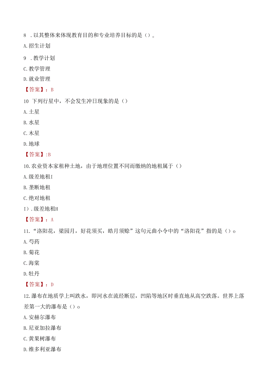 2022年广东警官学院行政管理人员招聘考试真题.docx_第3页