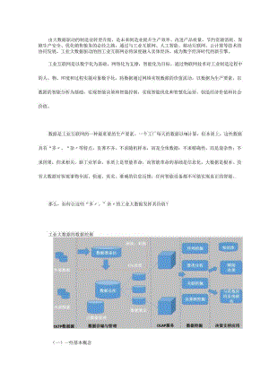 工业大数据是如何实现其价值的？.docx