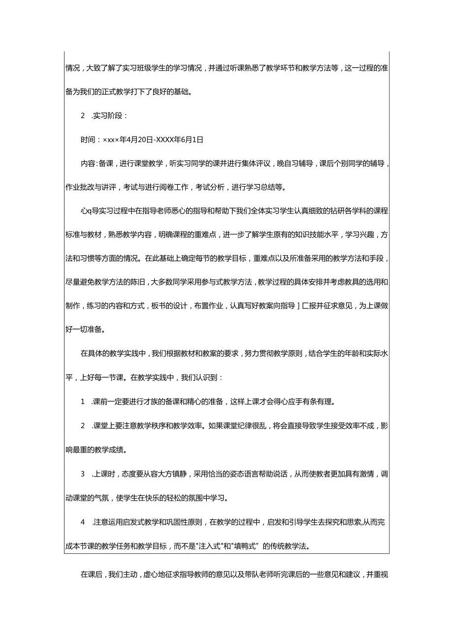 2024年师范生的实习总结.docx_第2页