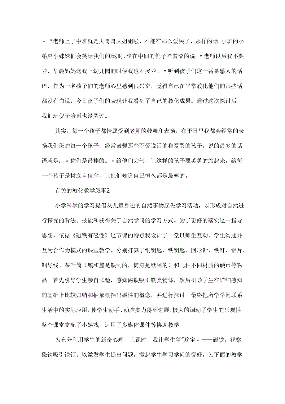 20xx有关的教育教学叙事5篇.docx_第2页