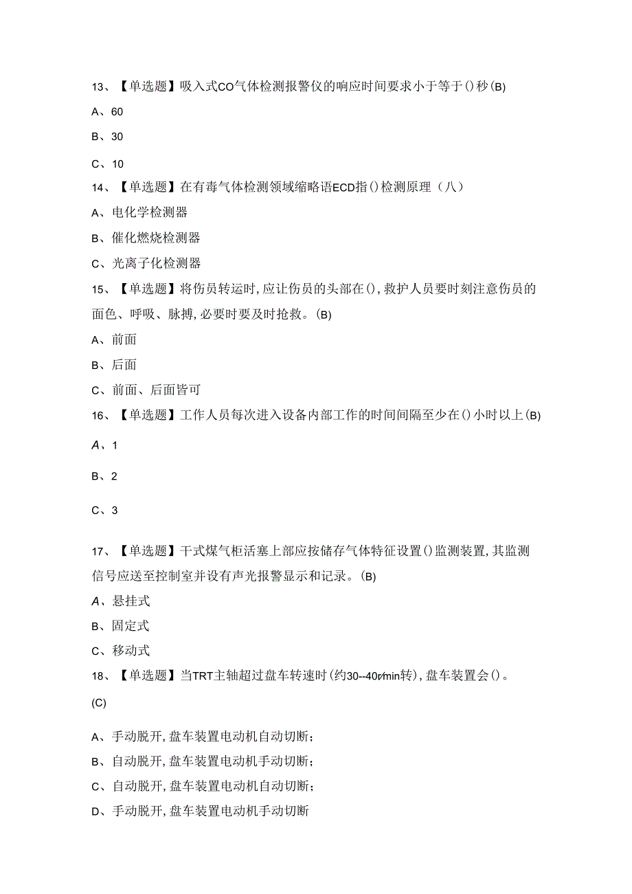 2024年煤气模拟考试卷及答案.docx_第3页