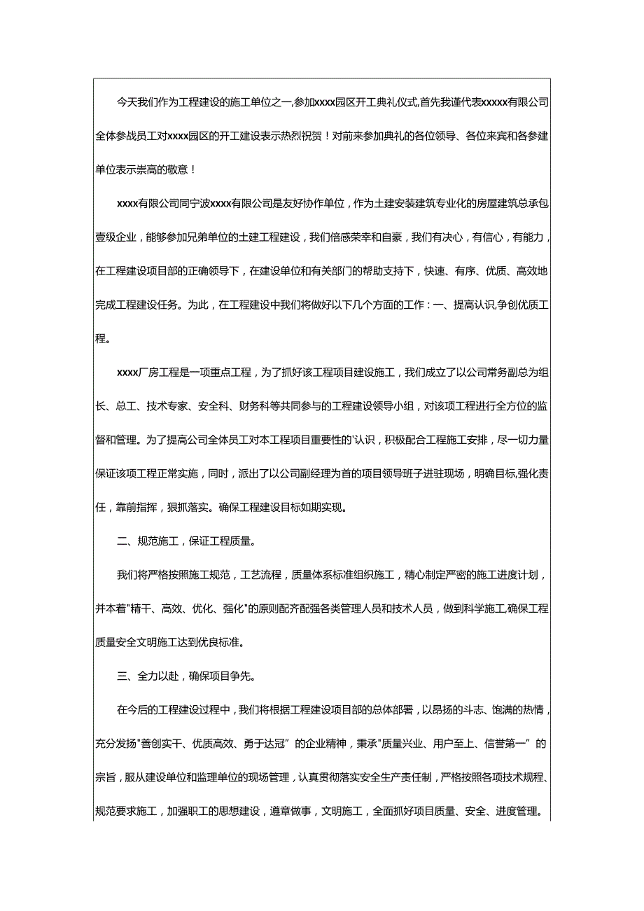 2024年项目开工前会议发言稿.docx_第2页