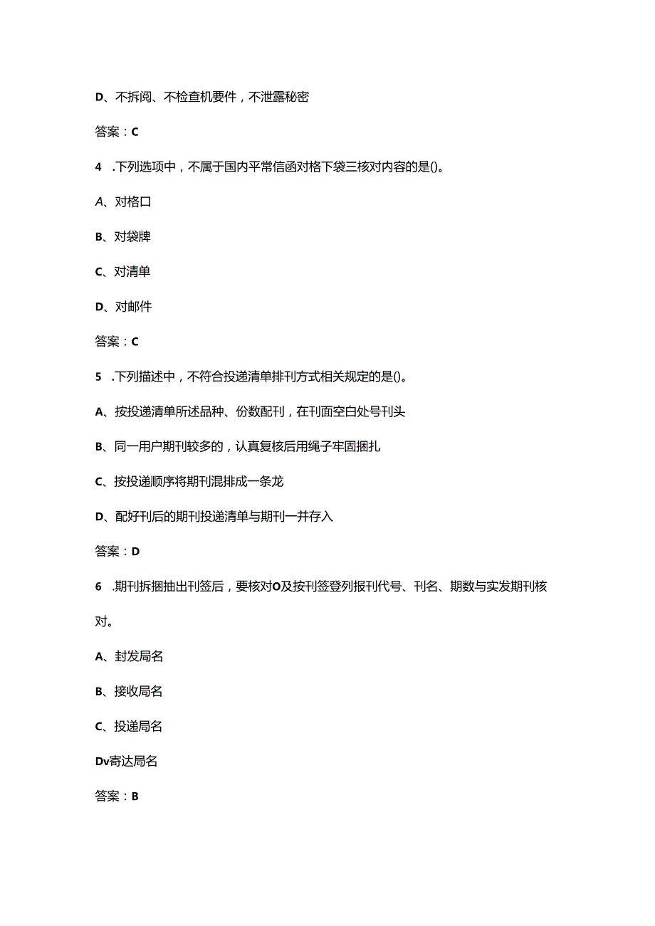 2024年河南省邮政储汇业务员技能鉴定备考试题库（含答案）.docx_第2页