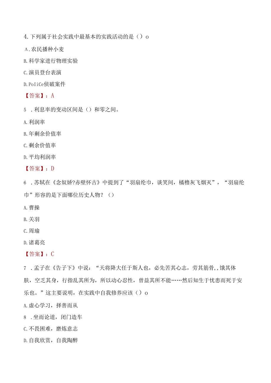 2022年齐齐哈尔市建华区文化街道招聘考试试题及答案.docx_第2页