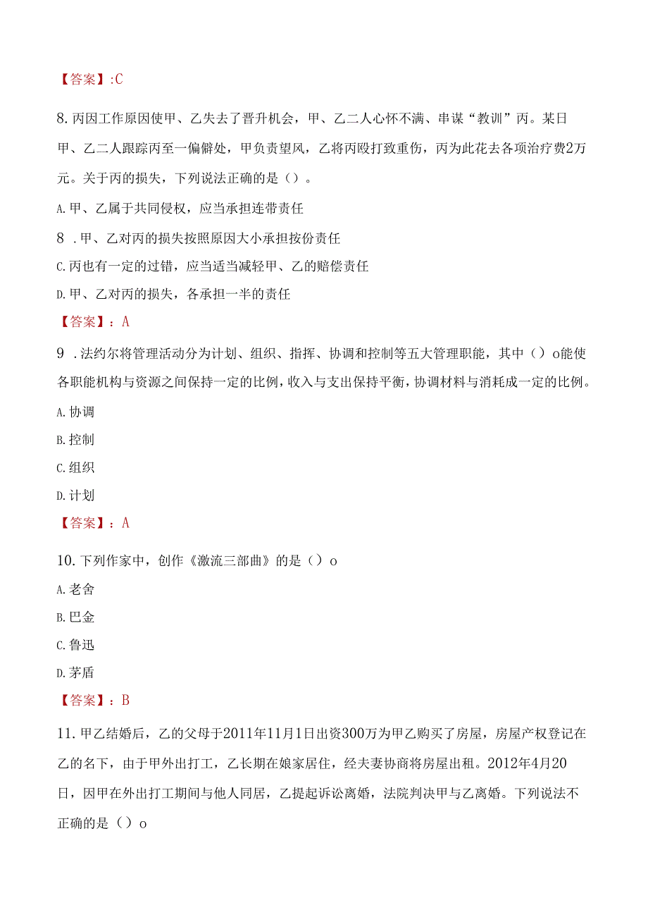 2022年齐齐哈尔市建华区文化街道招聘考试试题及答案.docx_第3页