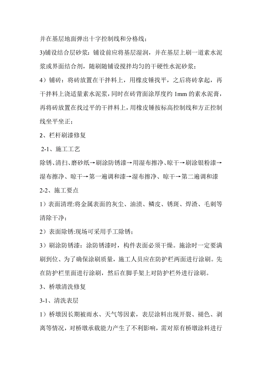 市政工程维护修复施工方案.doc_第2页