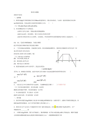 2质点动力学自测题.docx