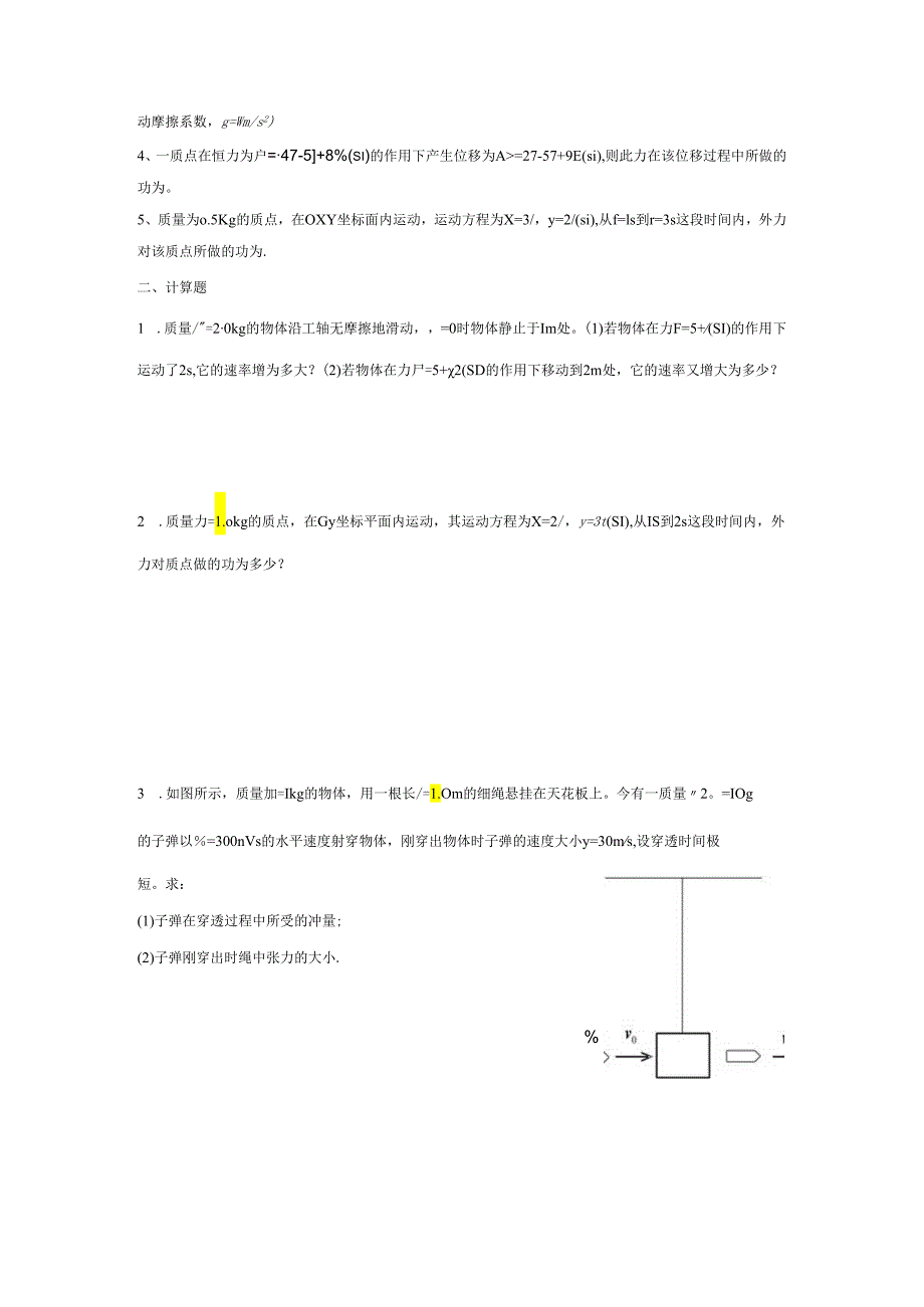 2质点动力学自测题.docx_第2页