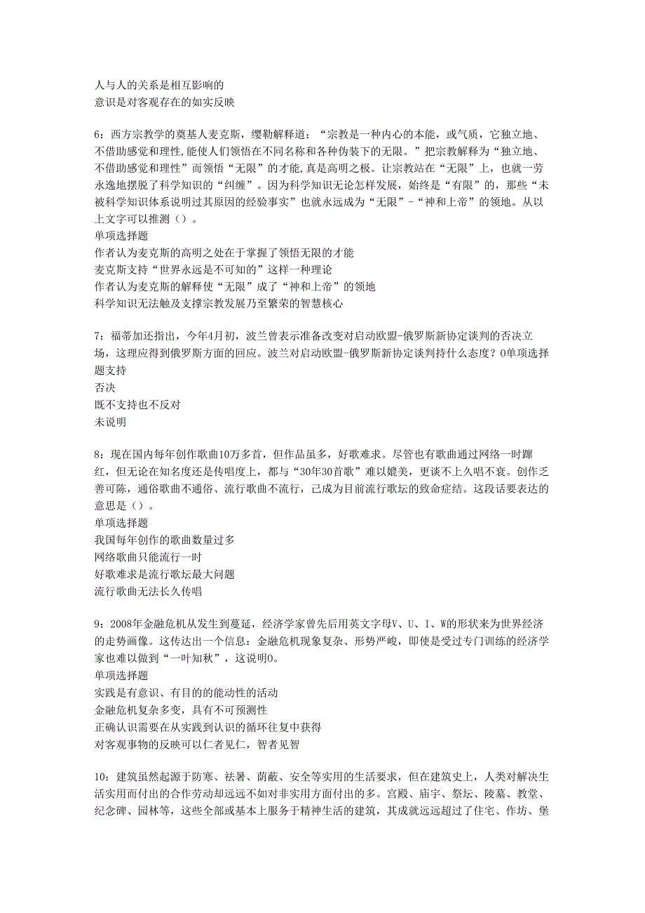 乐东事业编招聘2020年考试真题及答案解析【word版】.docx_第2页