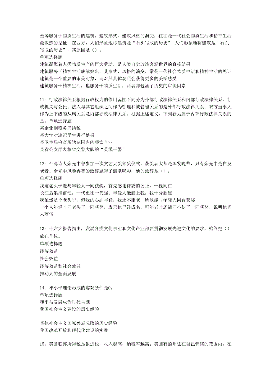 乐东事业编招聘2020年考试真题及答案解析【word版】.docx_第3页