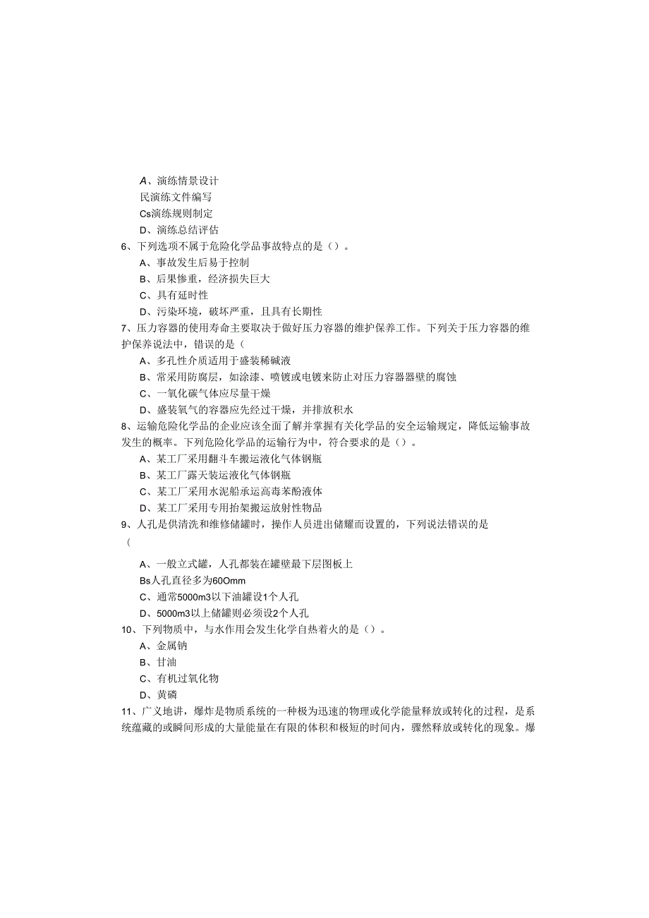 往年安全实务-化工安全模拟含答案.docx_第1页