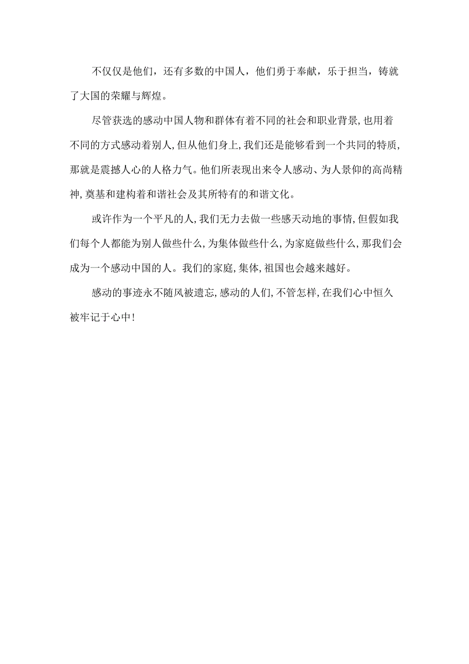 20xx感动中国十大年度人物的观后感精选3篇.docx_第3页