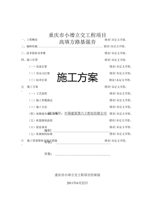 3-路基强夯专项施工方案.docx