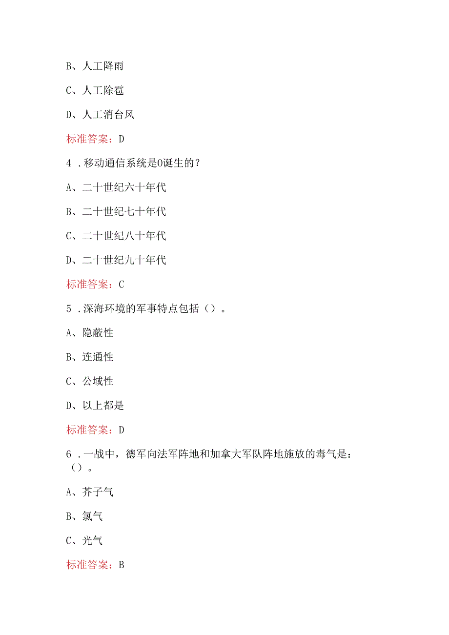 2024年全民科学素质综合知识答题考试题库（含答案）.docx_第2页