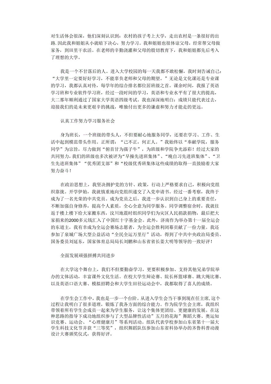 奖学金个人事迹材料1000字.docx_第3页