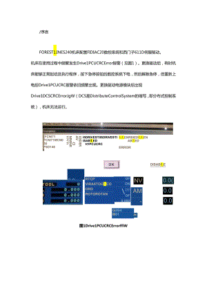 伺服驱动PCU CRC故障分析与处理.docx