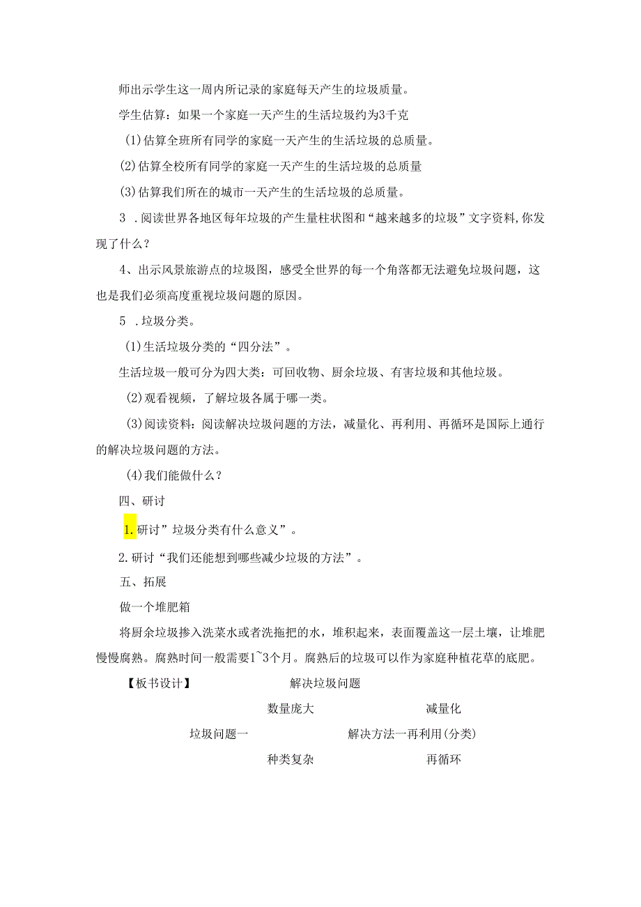 赵英丽教科版小学科学五年级下册《解决垃圾问题》教案.docx_第2页