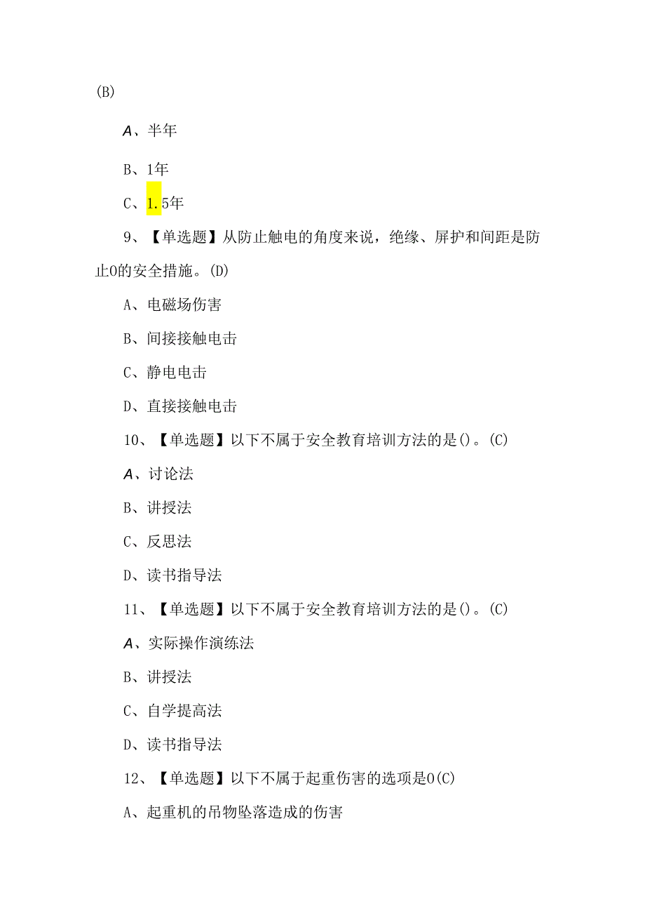 【非高危行业生产经营单位主要负责人及安全管理人员安全生产知识和管理能力】考试500题及答案.docx_第3页