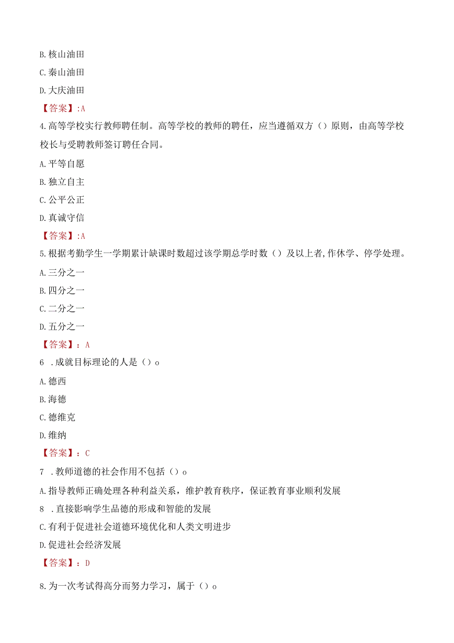 2022年南京邮电大学行政管理人员招聘考试真题.docx_第2页