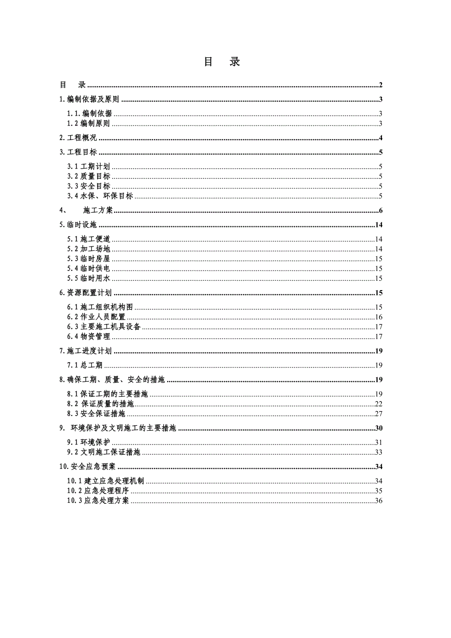 岩溶注浆施工组织设计.doc_第2页