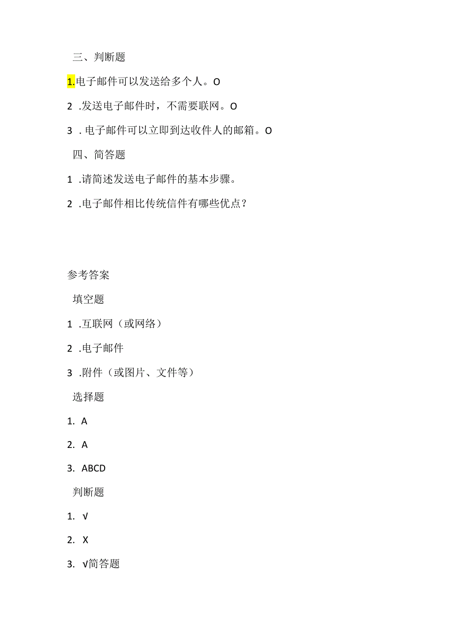 小学信息技术四年级上册《发送电子邮件》同步练习附知识点.docx_第3页