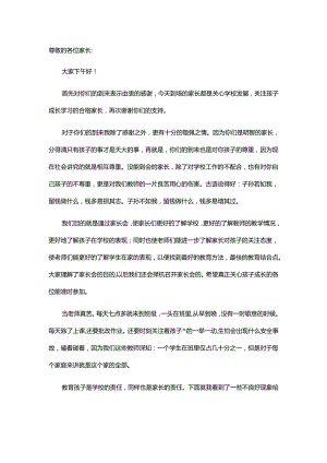 家委会校长发言稿.docx