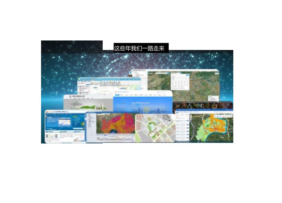 201809UC-时空大数据与云平台探索与实践-郝苗.docx_第3页