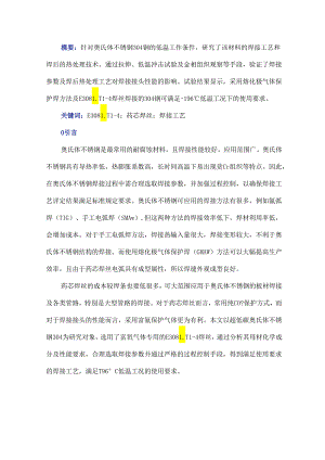 E308LT1-4不锈钢药芯焊丝焊接接头组织与性能研究.docx