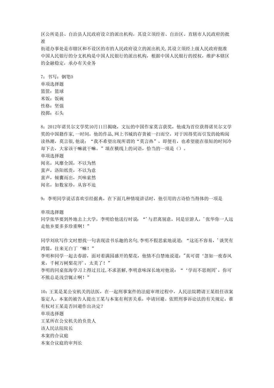 乐安事业编招聘2019年考试真题及答案解析【最新word版】.docx_第2页