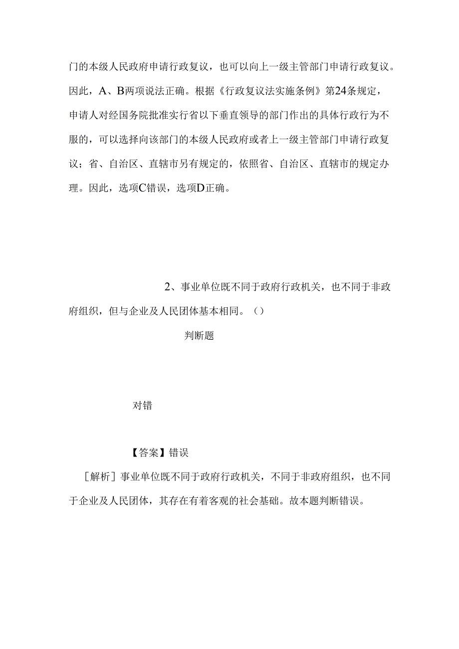 事业单位招聘考试复习资料-2019年国家科技评估中心引进高层次急需人才试题及答案解析_2.docx_第2页