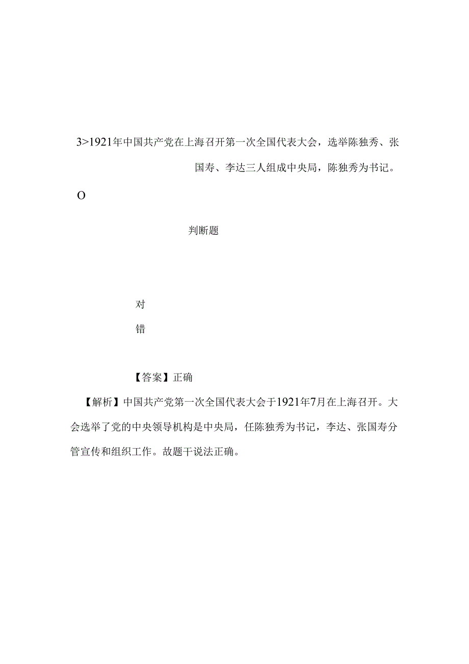 事业单位招聘考试复习资料-2019年国家科技评估中心引进高层次急需人才试题及答案解析_2.docx_第3页