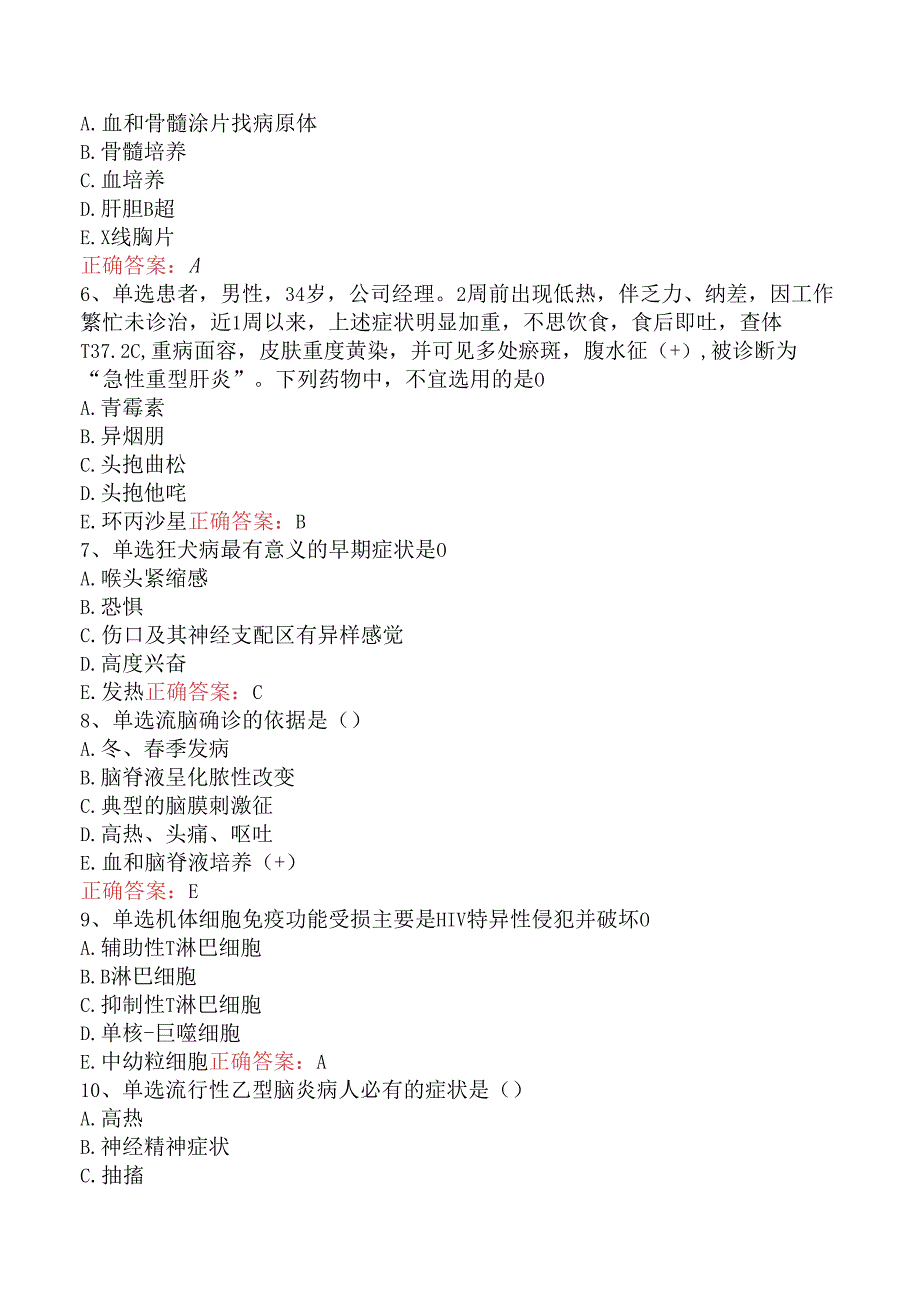 内科护理(医学高级)：传染病病人的护理必看题库知识点五.docx_第2页