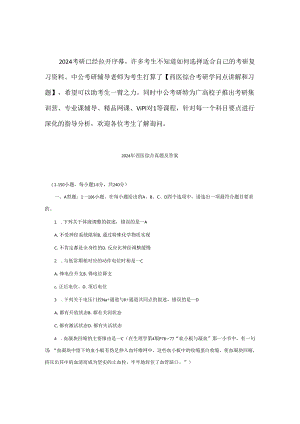 西医综合考研资料-2025年西医综合真题及答案.docx