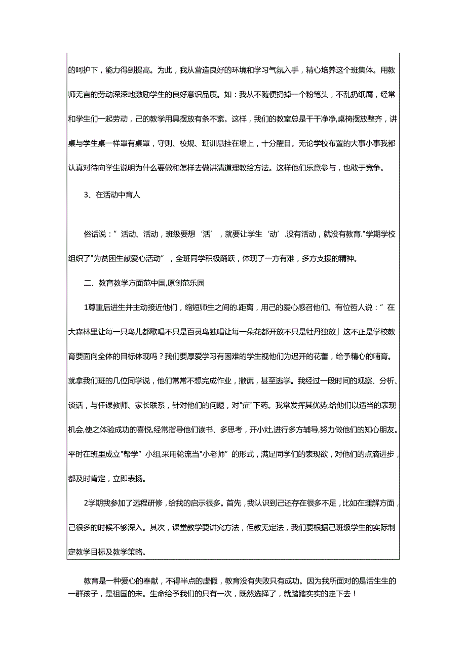 2024年学期教学个人总结.docx_第3页