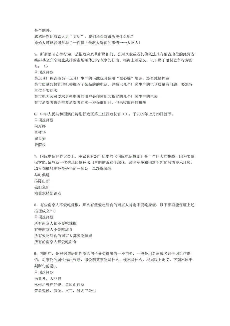 乐亭事业编招聘2016年考试真题及答案解析【最新word版】.docx_第2页