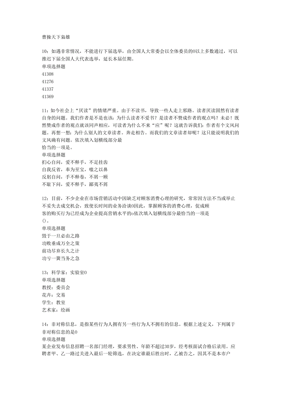 乐亭事业编招聘2016年考试真题及答案解析【最新word版】.docx_第3页