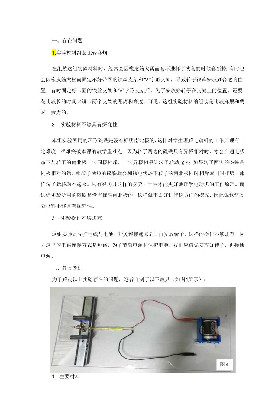 小学科学：《探索电动机转动的秘密》自制教具使用说明书.docx_第2页