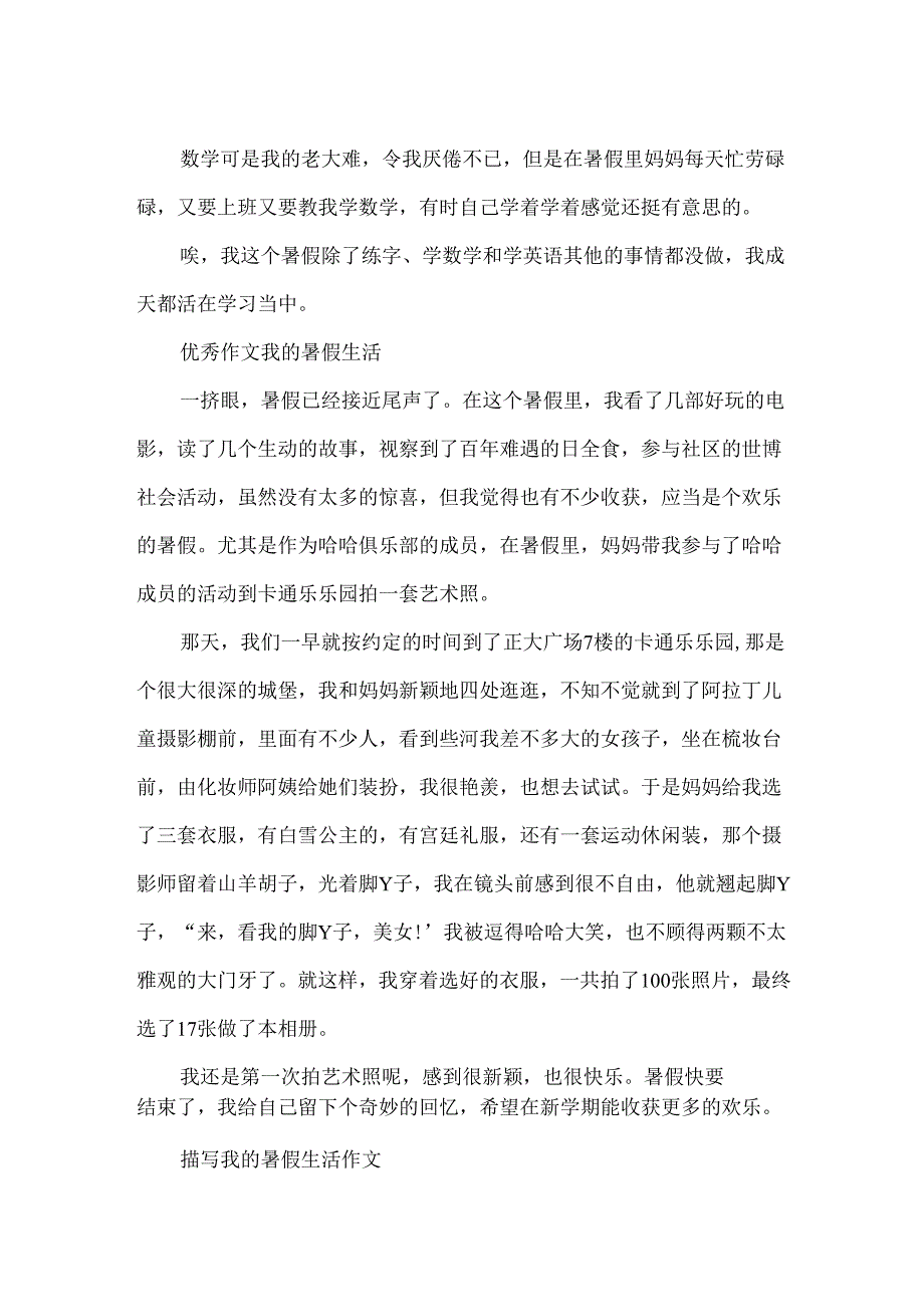 2年级学生作文我的暑假生活.docx_第2页