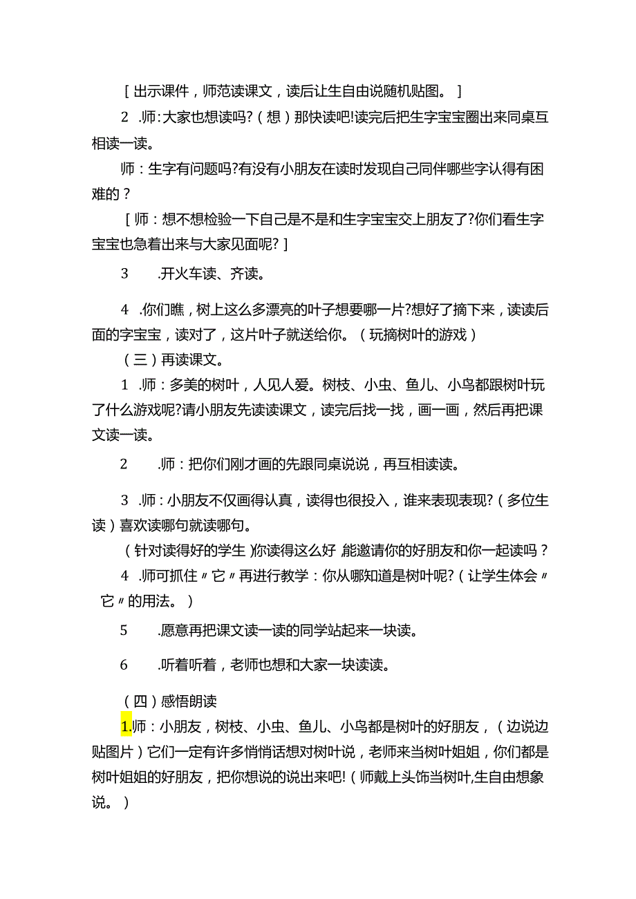 一年级上册《树叶》教案.docx_第2页