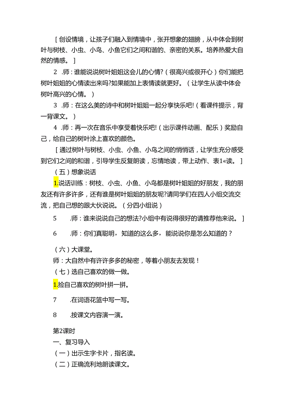 一年级上册《树叶》教案.docx_第3页