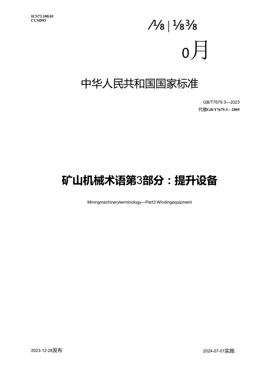 GB_T7679.3-2023矿山机械术语第3部分：提升设备.docx_第1页