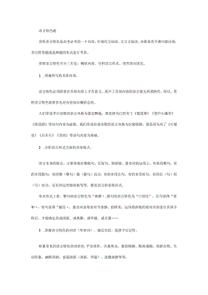 社科类文阅读语言特色题.docx