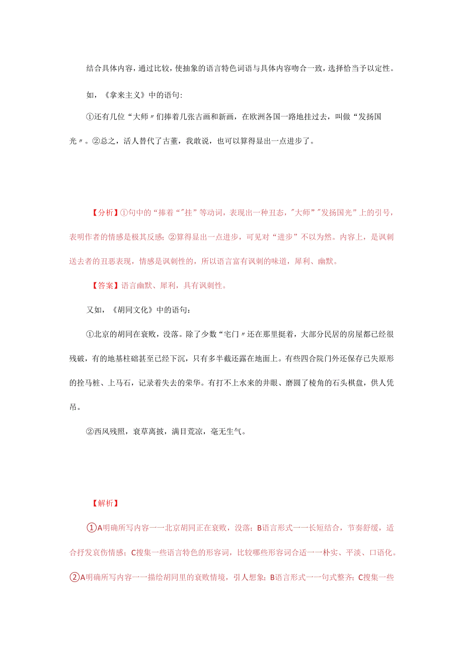 社科类文阅读语言特色题.docx_第2页